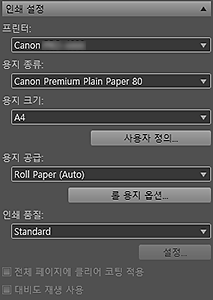 그림: 설정 영역(인쇄 설정)