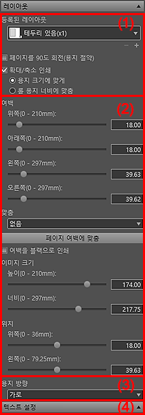 그림: 설정 영역(레이아웃)