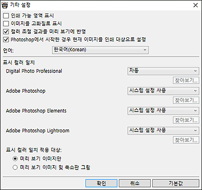 그림: [기타 설정] 대화 상자
