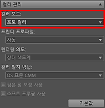 그림: 설정 영역(컬러 관리)