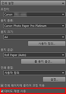 그림: 설정 영역(인쇄 설정)
