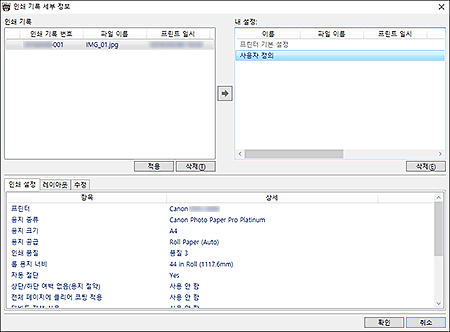 그림: [인쇄 기록 세부 정보] 대화 상자
