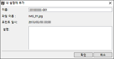 그림: [내 설정에 추가] 대화 상자