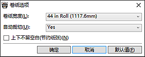 插图：“卷纸选项”对话框