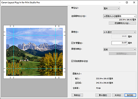 插图：“Layout Plug-In for Print Studio Pro”屏幕