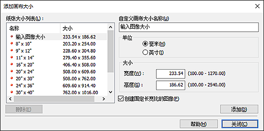 插图：“添加画布大小”对话框