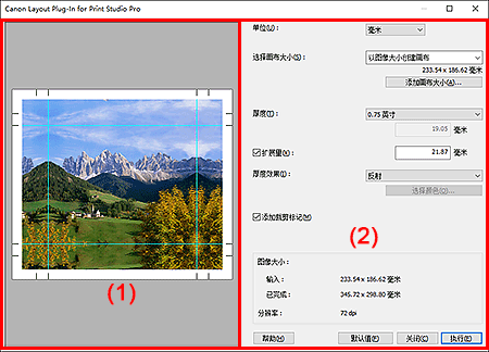 插图：“Layout Plug-In for Print Studio Pro”屏幕