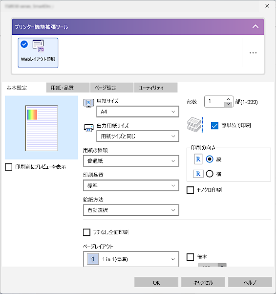図：プリンター機能拡張ツール