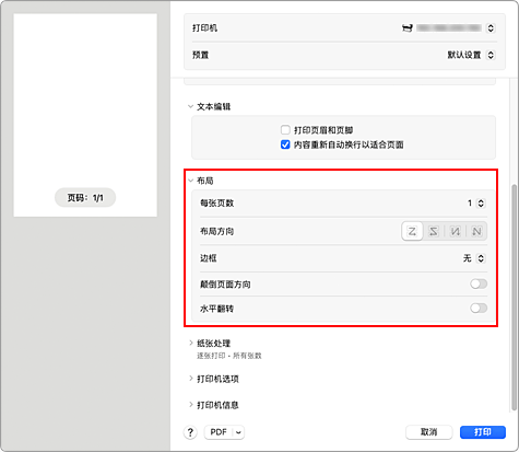 插图：打印对话框中的&ldquo;布局&rdquo;