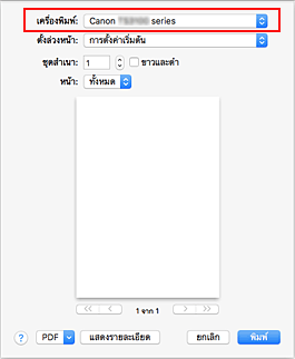 ภาพ: "เครื่องพิมพ์" ในไดอะล็อก "การพิมพ์"