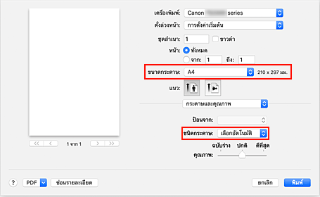 ภาพ: ไดอะล็อก "การพิมพ์"