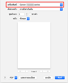 ภาพ: "เครื่องพิมพ์" ในไดอะล็อก "การพิมพ์"