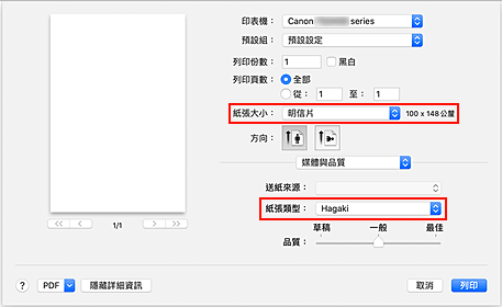 插圖：[列印]對話方塊中的[紙張大小]和[紙張類型]