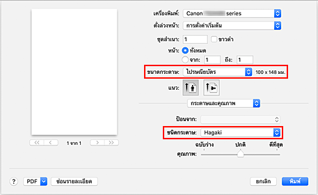 ภาพ: "ขนาดกระดาษ" และ "ชนิดกระดาษ" ในไดอะล็อกพิมพ์