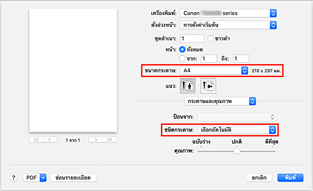 ภาพ: ไดอะล็อก "การพิมพ์"