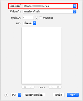ภาพ: "เครื่องพิมพ์" ในไดอะล็อก "การพิมพ์"