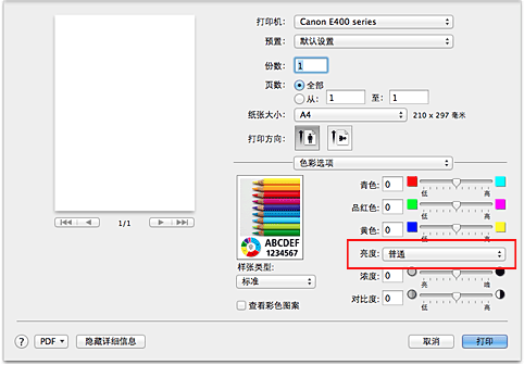 插图：“打印”对话框中“色彩选项”的“亮度”