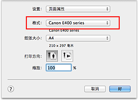 插图：“页面设置”对话框中“页面属性”的“格式”