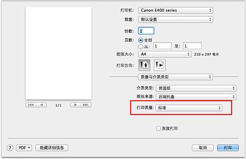 插图：“打印”对话框“质量与介质类型”中的“打印质量”