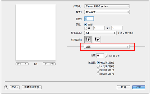 插图：“打印”对话框中的“边距”