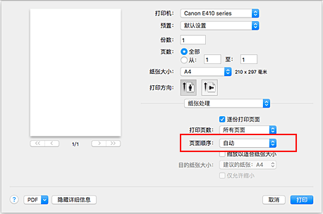 插图：从“打印”对话框中“纸张处理”的“页面顺序”中选择“自动”