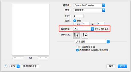 插图：“打印”对话框中的“纸张尺寸”