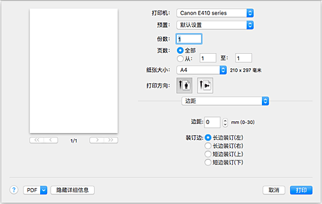 插图：“打印”对话框中的“边距”