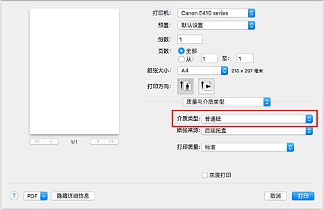 插图：“打印”对话框中“质量与介质类型”的“介质类型”