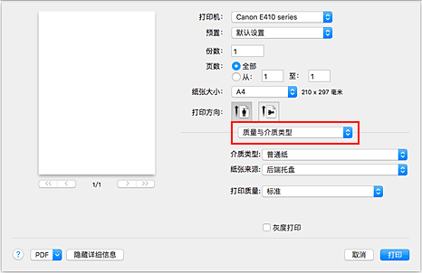 插图：“打印”对话框中的“质量与介质类型”