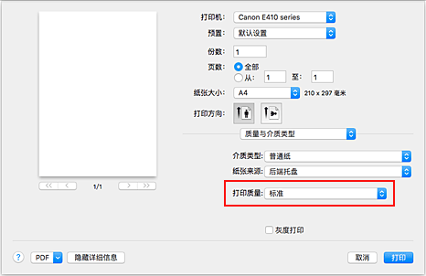 插图：“打印”对话框“质量与介质类型”中的“打印质量”