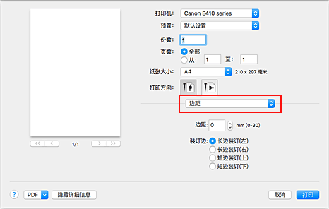 插图：“打印”对话框中的“边距”