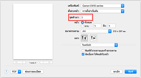 ภาพ: "สำเนา" ในไดอะล็อก "พิมพ์"