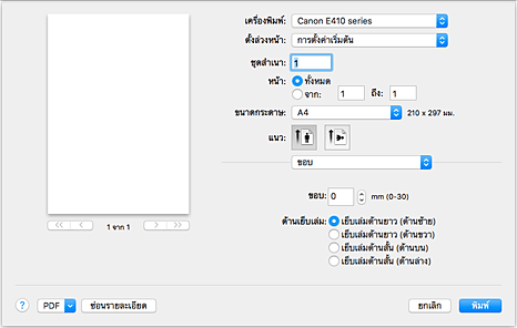 ภาพ: "ขอบ" ในไดอะล็อก "พิมพ์"