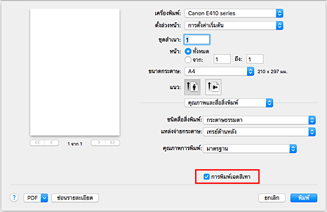 ภาพ: "การพิมพ์เฉดสีเทา" ของ "คุณภาพและสื่อสิ่งพิมพ์" ในไดอะล็อก "พิมพ์"