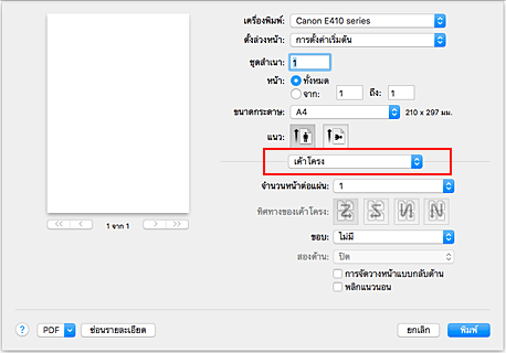 ภาพ: "เค้าโครง" ในไดอะล็อก "พิมพ์"