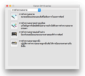 ภาพ: Canon IJ Printer Utility