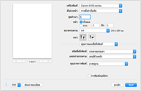 ภาพ: "คุณภาพและสื่อสิ่งพิมพ์" ในไดอะล็อก "พิมพ์"