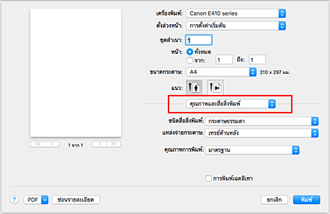 ภาพ: "คุณภาพและสื่อสิ่งพิมพ์" ในไดอะล็อก "พิมพ์"