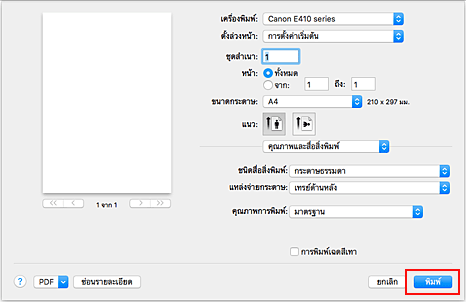 ภาพ: "พิมพ์" ในไดอะล็อก "พิมพ์"