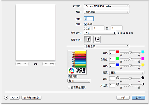 插图：“打印”对话框中的“色彩选项”