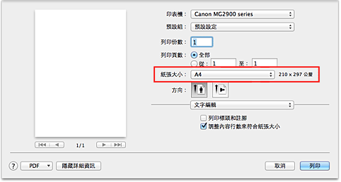 插圖：[列印]對話方塊中的[紙張大小]