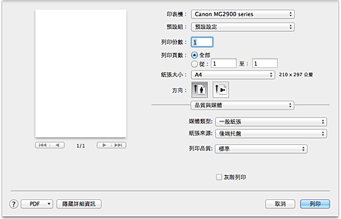 插圖：[列印]對話方塊中的[品質與媒體]