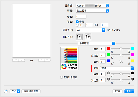 插图：“打印”对话框中“色彩选项”的“亮度”