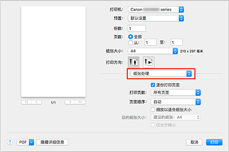 插图：“打印”对话框中的“纸张处理”