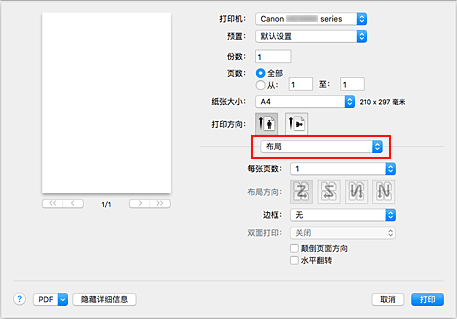 插图：“打印”对话框中的“布局”