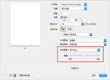 插图：从“打印”对话框“质量与介质类型”的“打印质量”中选择“用户定义”