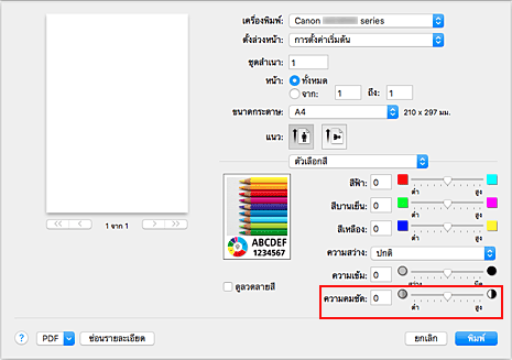 ภาพ: "ความคมชัด" ของ "ตัวเลือกสี" ในไดอะล็อก "พิมพ์"