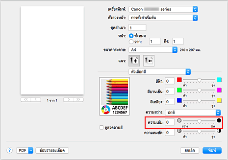 ภาพ: "ความเข้ม" ของ "ตัวเลือกสี" ในไดอะล็อก "พิมพ์"