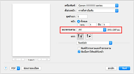 ภาพ: "ขนาดกระดาษ" ในไดอะล็อก "พิมพ์"