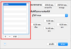 ภาพ: ไดอะล็อก "ขนาดกระดาษกำหนดเอง"